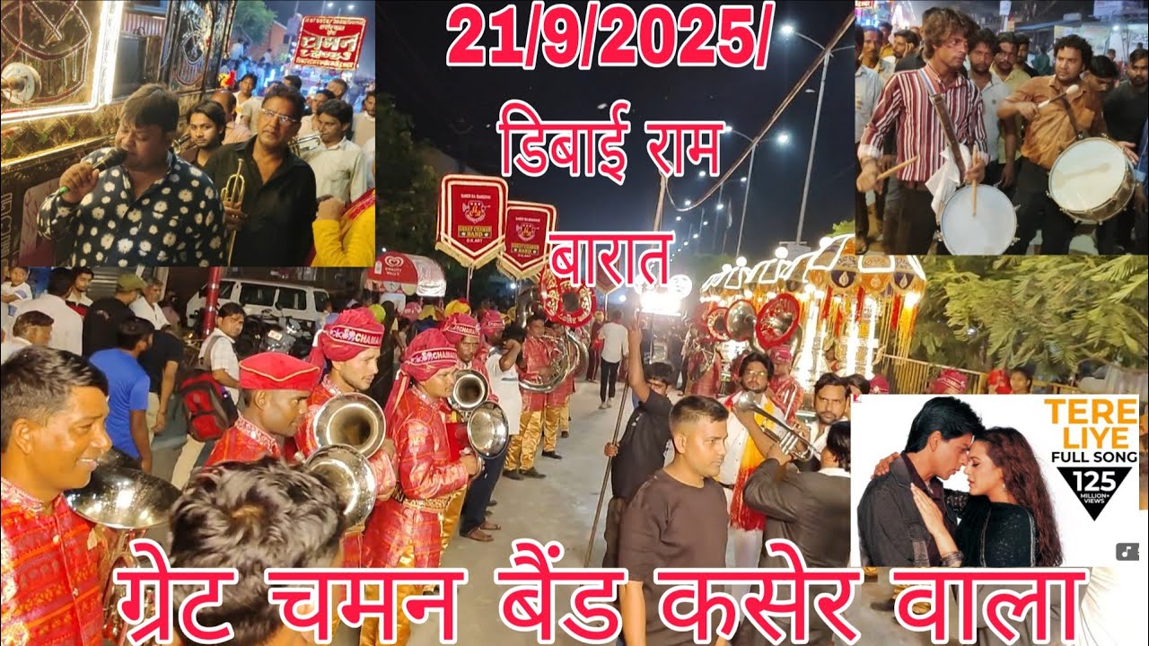 Tere Liye🎶Great🎷Chaman🎷Band🎺Kaser🎺Wala Mr Guddu Shah📞9084053553,9759567388