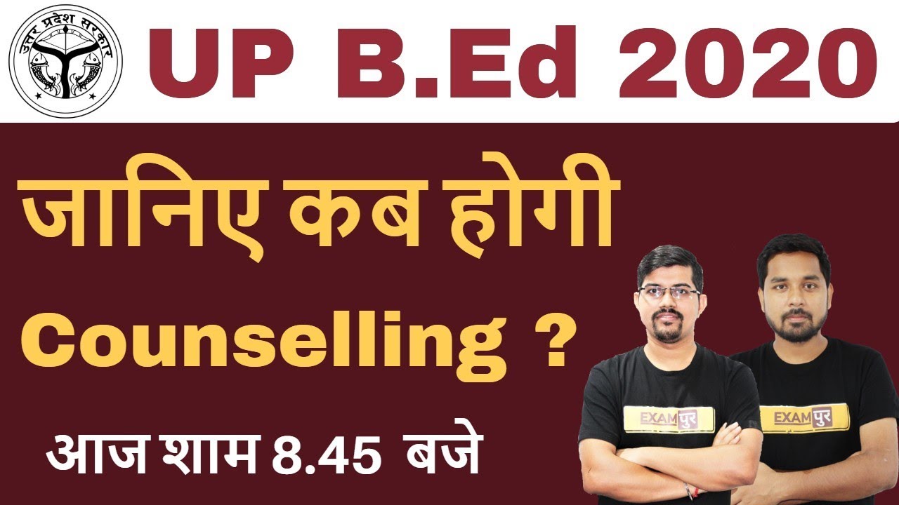 UP B.Ed 2020 || जानिए कब होगी || Counselling ? || BY EXAMPUR || @ Live 8:45 PM
