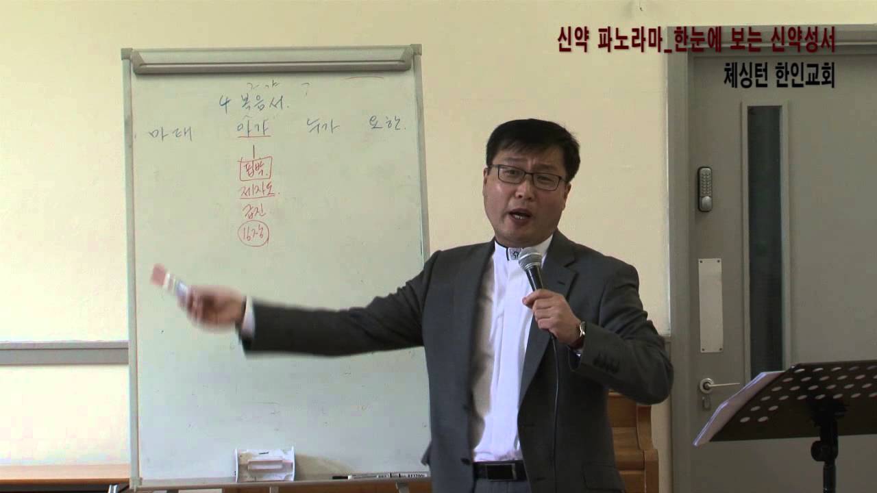 신약 파노라마_한눈에 보는 신약성경
