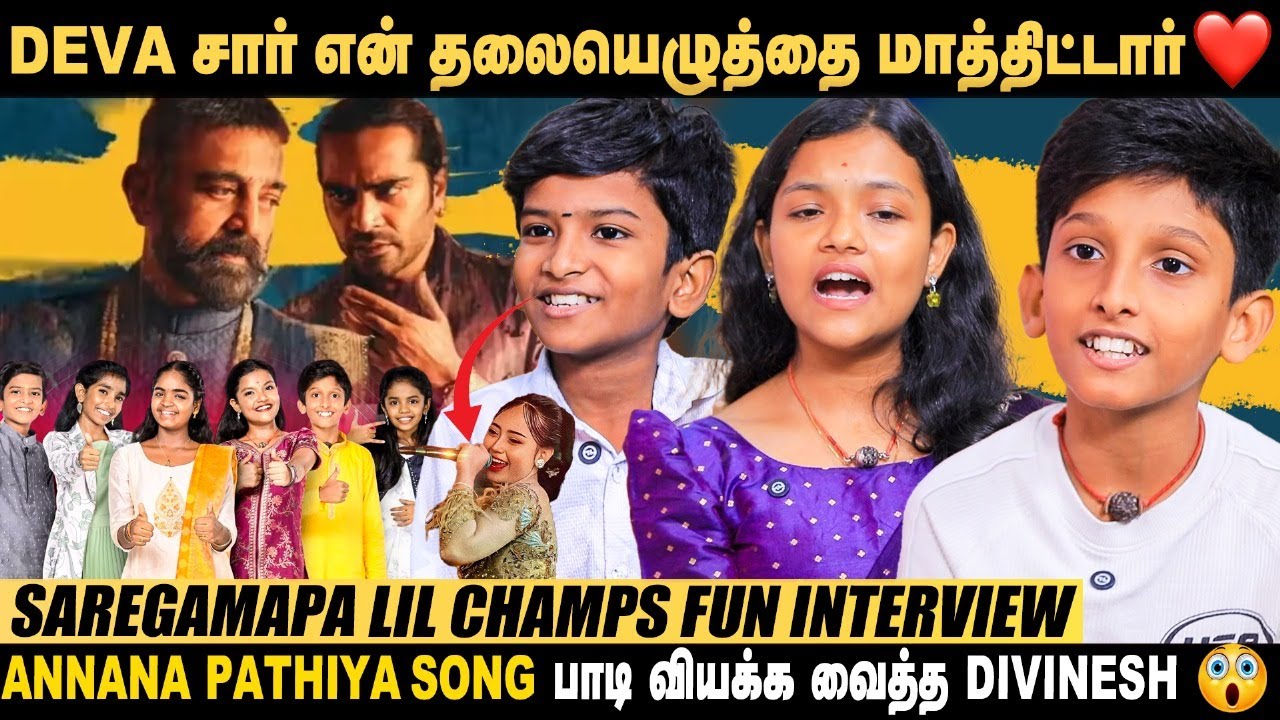 A. R. Rahman சார் எங்களை ஞாபகம் வச்சு பாராட்டினது...! - Saregamapa Lil Champs Fun Interview | Zee
