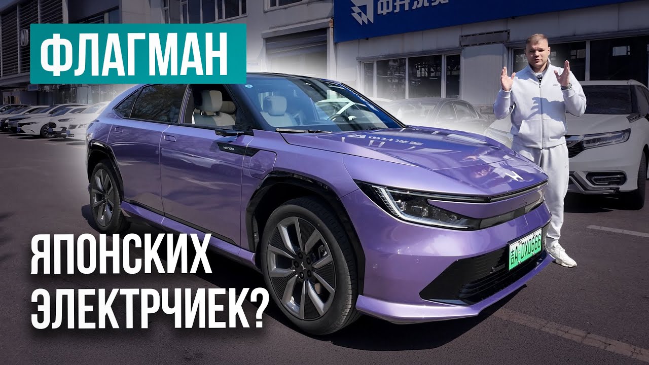 Honda Ye P7❗️Топовый электрокар или неудачная попытка догнать BYD❓