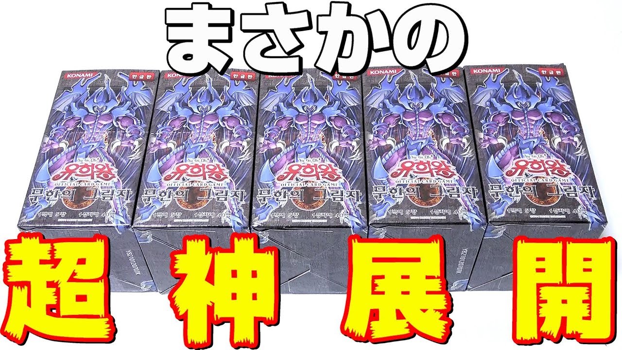 【遊戯王】超希少なBOXで一攫千金の奇跡を連発するありえない展開にｗｗｗｗｗ