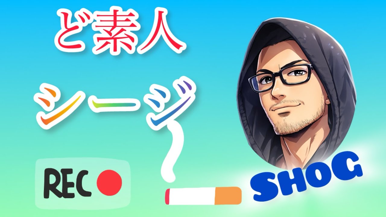 シージド素人配信　#PS4 #雑談配信 #ゲーム実況