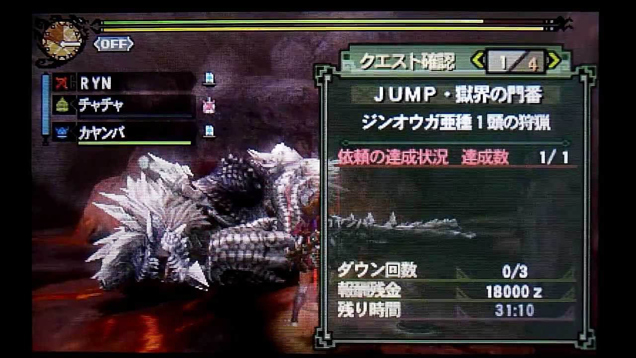 MH3G 『JUMP・獄界の門番』 ジンオウガ亜種 鹿弓(捕獲)