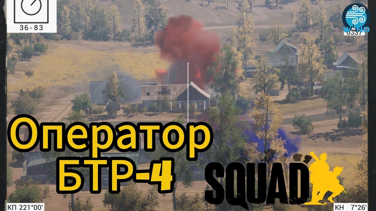 Бой моторизированной бригады ВСУ против ДШБ ВС РФ / Squad Armor  Gameplay