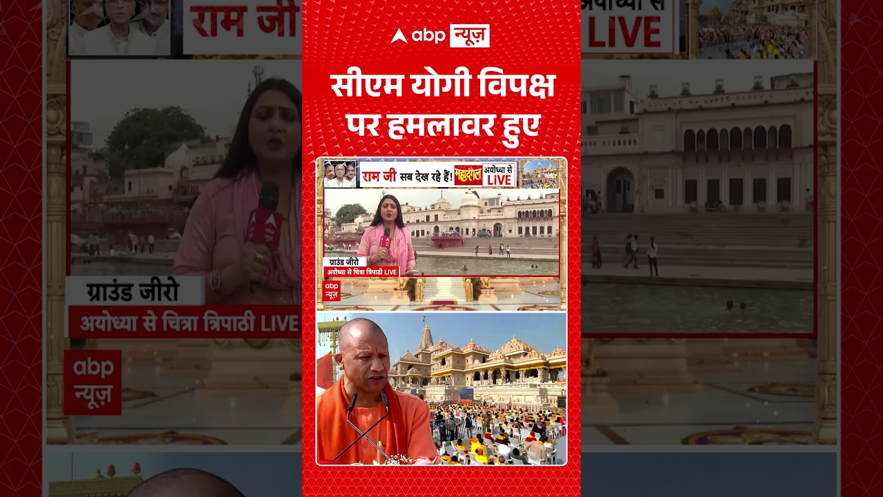 Chitra Tripathi On Ram Mandir Scam : सीएम योगी विपक्ष पर हमलावर हुए | #viralvideo