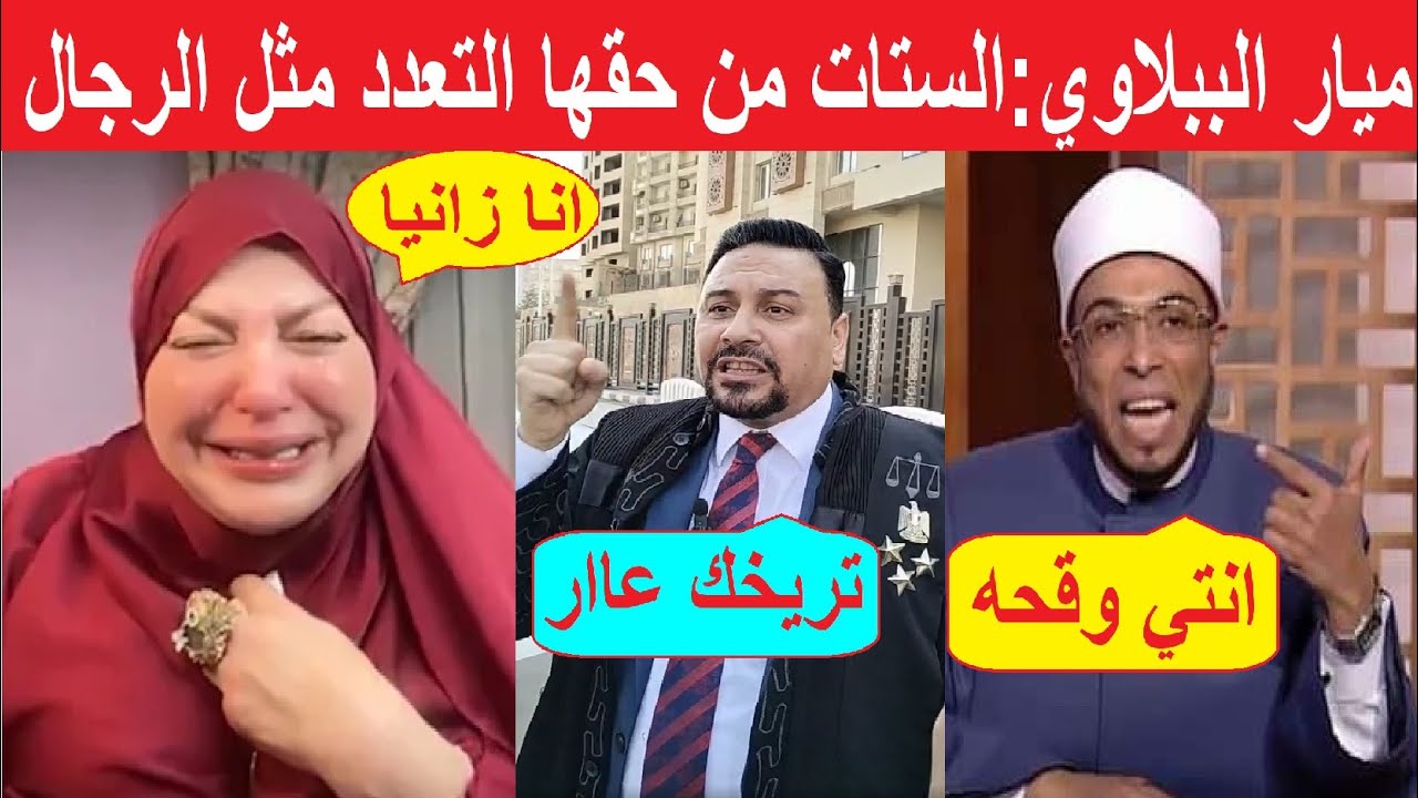 محاكمة الاعلامية ميار الببلاوي والشيخ محمد أبو بكر في المحكمة الاقتصادية