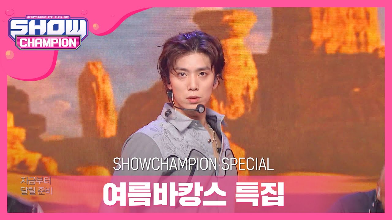 [Show Champion] [여름 바캉스 특집]  SF9 - 여름 향기가 날 춤추게 해(Summer Breeze)  l EP.364