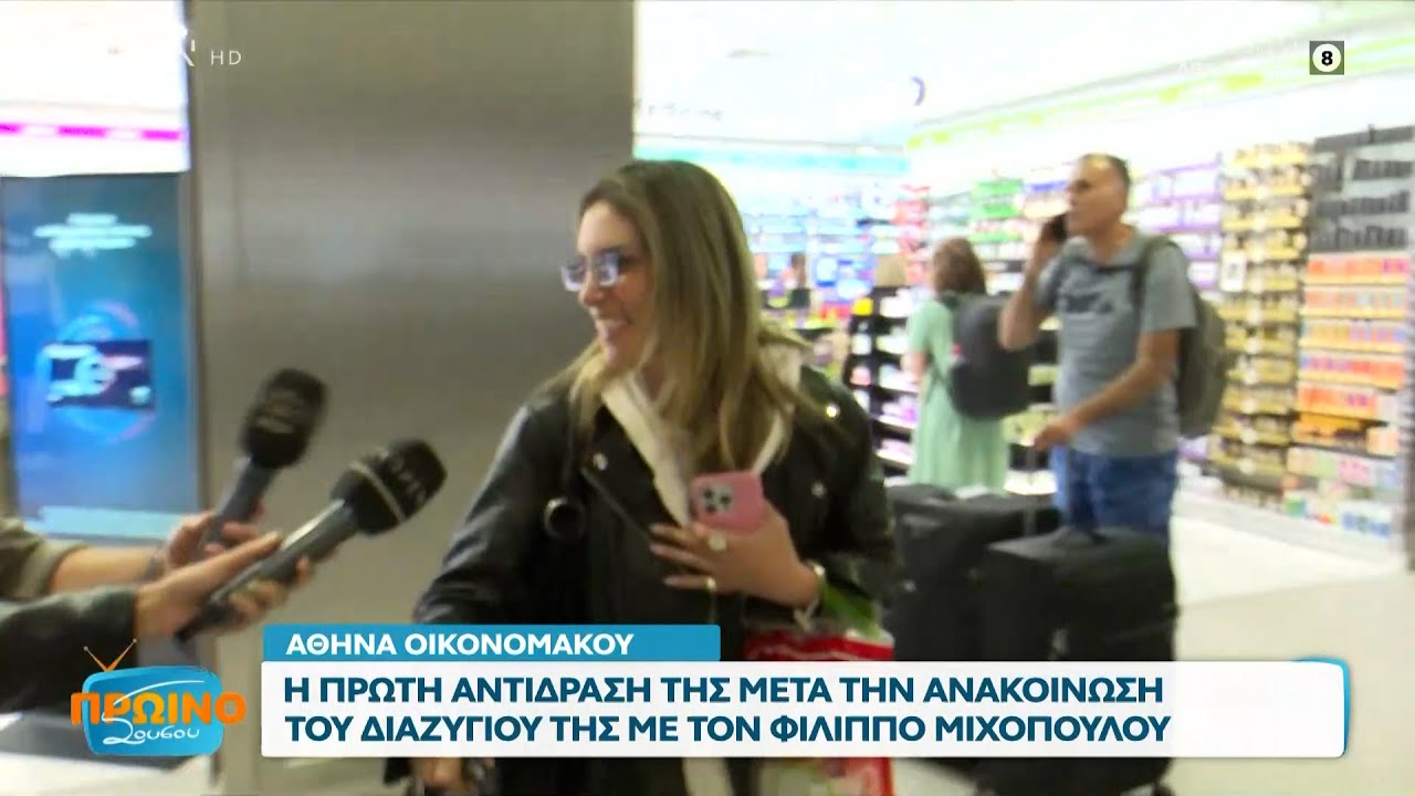Αθηνά Οικονομάκου: Η πρώτη αντίδραση της μετά την ανακοίνωση του διαζυγίου | OPEN TV