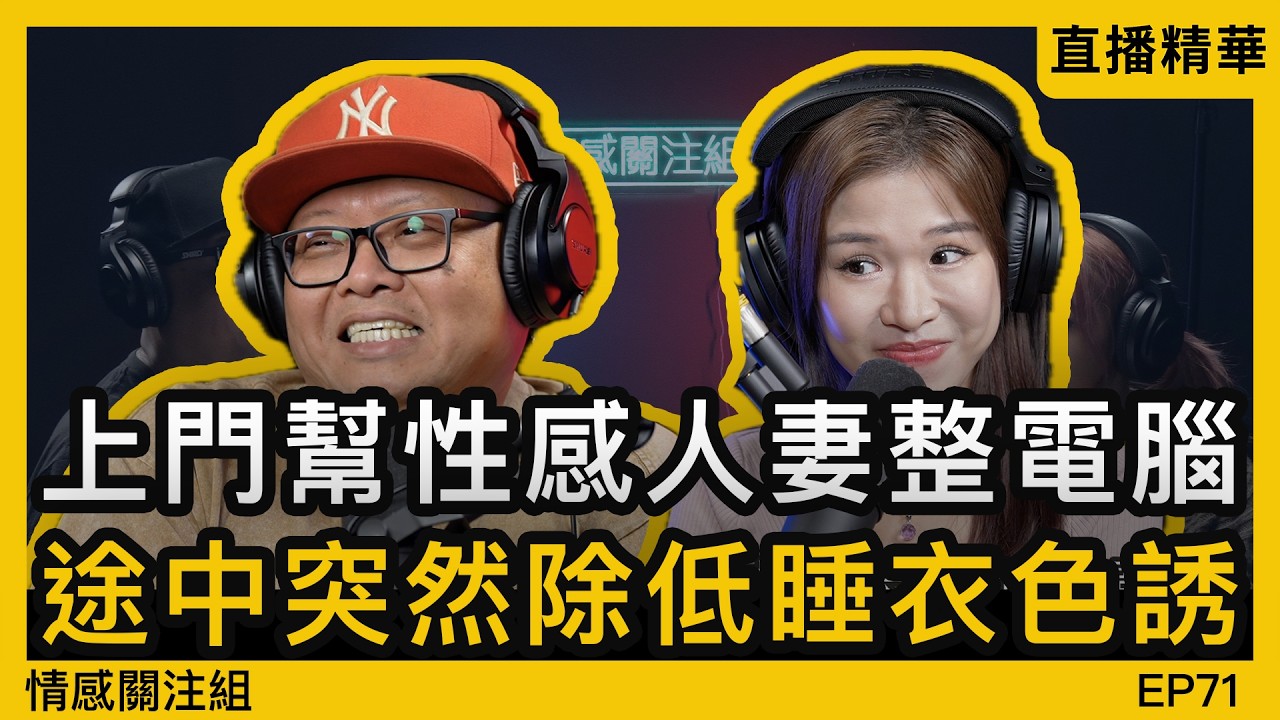 加拿大華人交友圈真相：熟女真的比較寂寞？｜情感直播