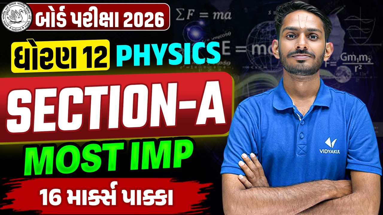 Std 12 Physics Section A 📝| Board Exam Top Most IMP Questions ✔️| Score Full Marks💯