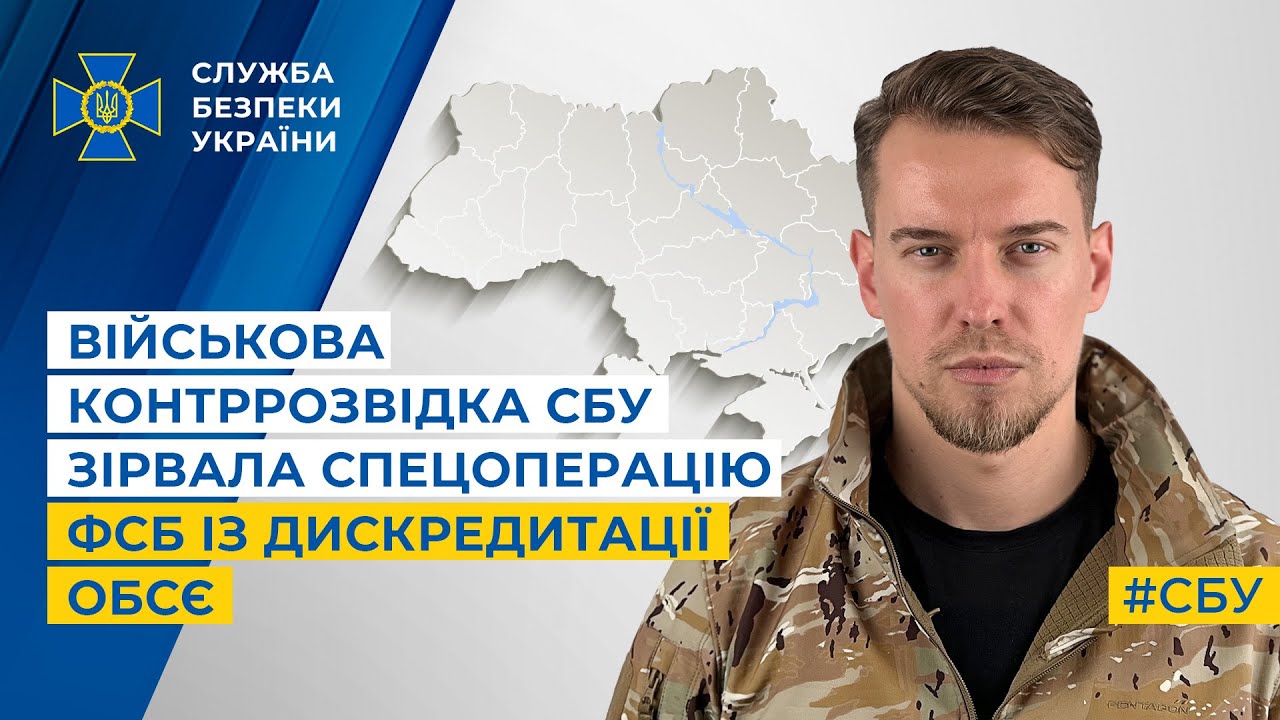 Військова контррозвідка СБУ зірвала спецоперацію фсб із дискредитації ОБСЄ