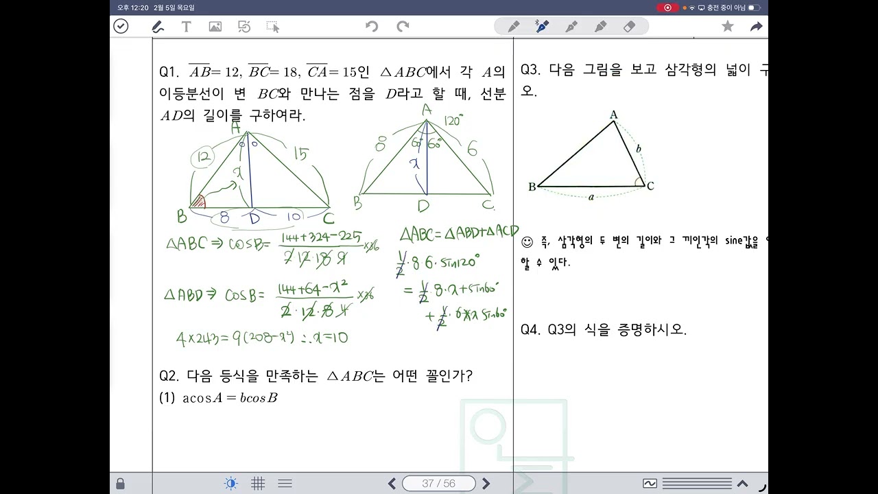 [대수] 개념강의 11. 삼각형과 삼각함수(2)