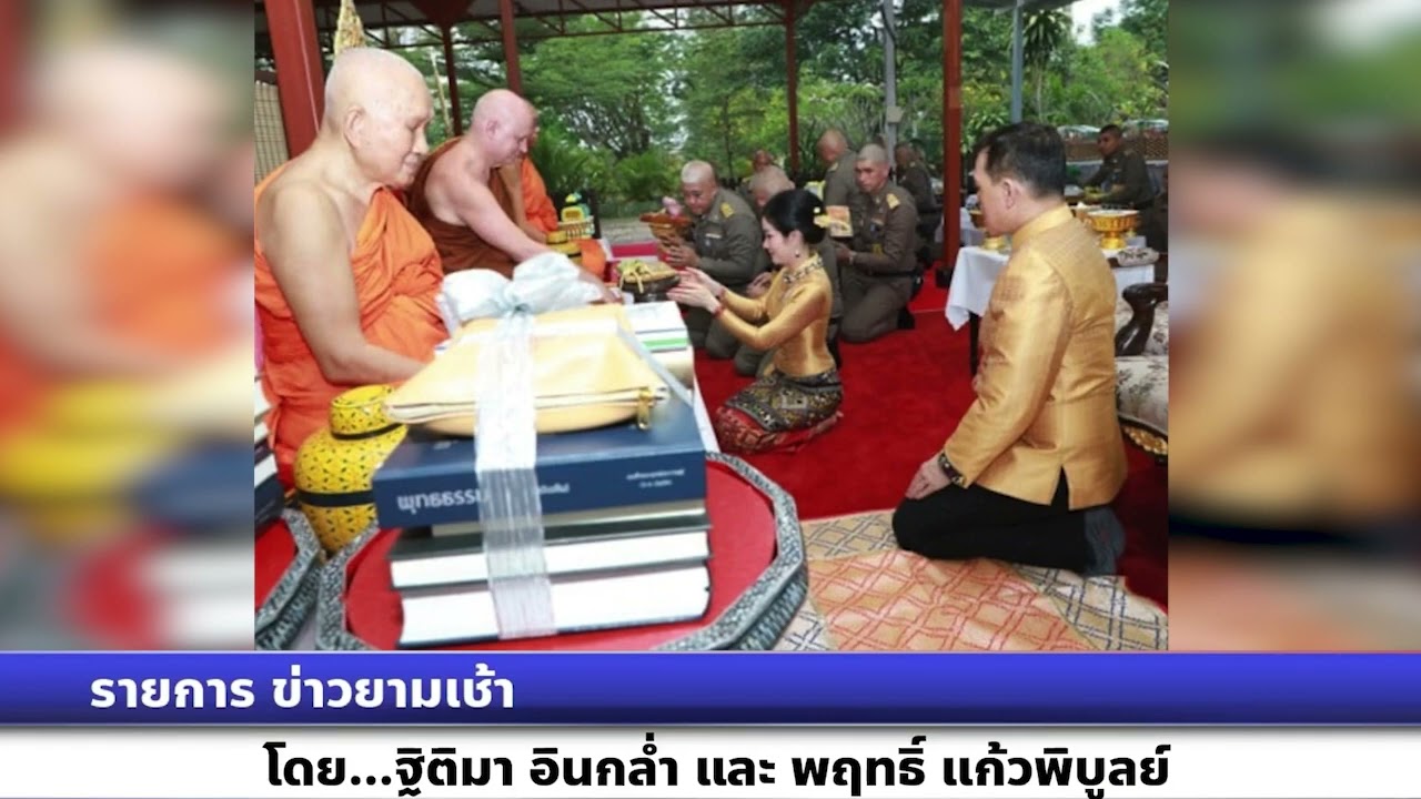 รายการข่าวยามเช้า ในหลวง พระราชทาน “หลักปฏิบัติเพื่อความพ้นทุกข์” ฉบับธรรมนาวา “วัง” แก่พสกนิกรไทย