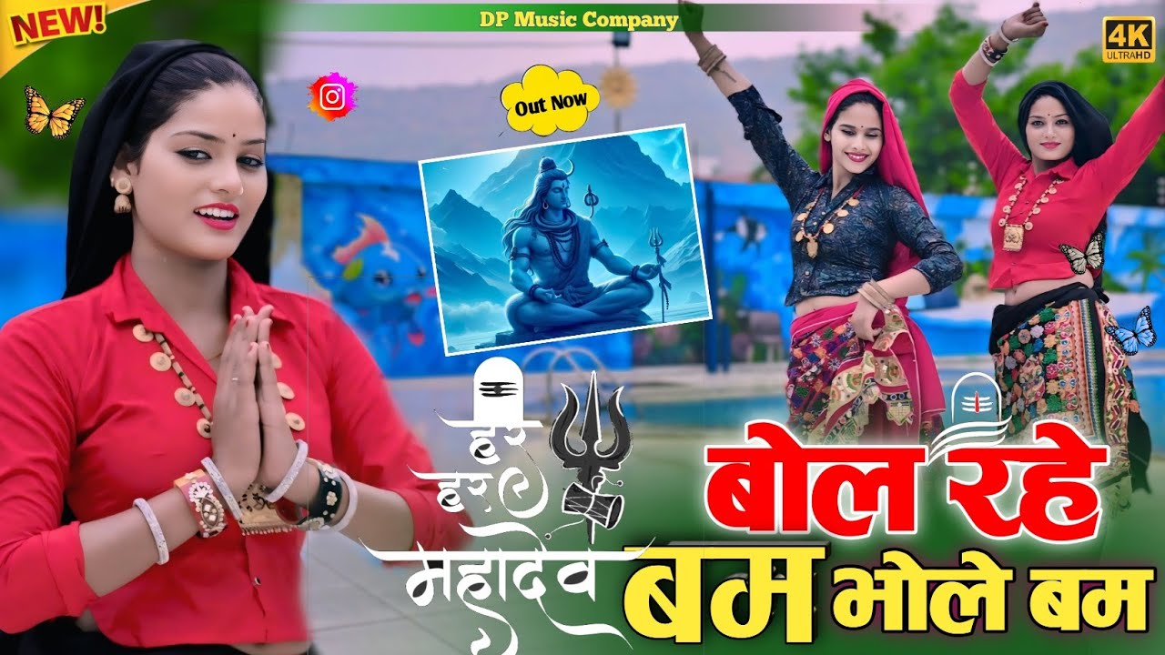 Bum Bhole Bum || बोल रहे बम भोले बम || Bol Rahe Bum Bhole Bum || Singer Satveer Gurjar || Kawad Song