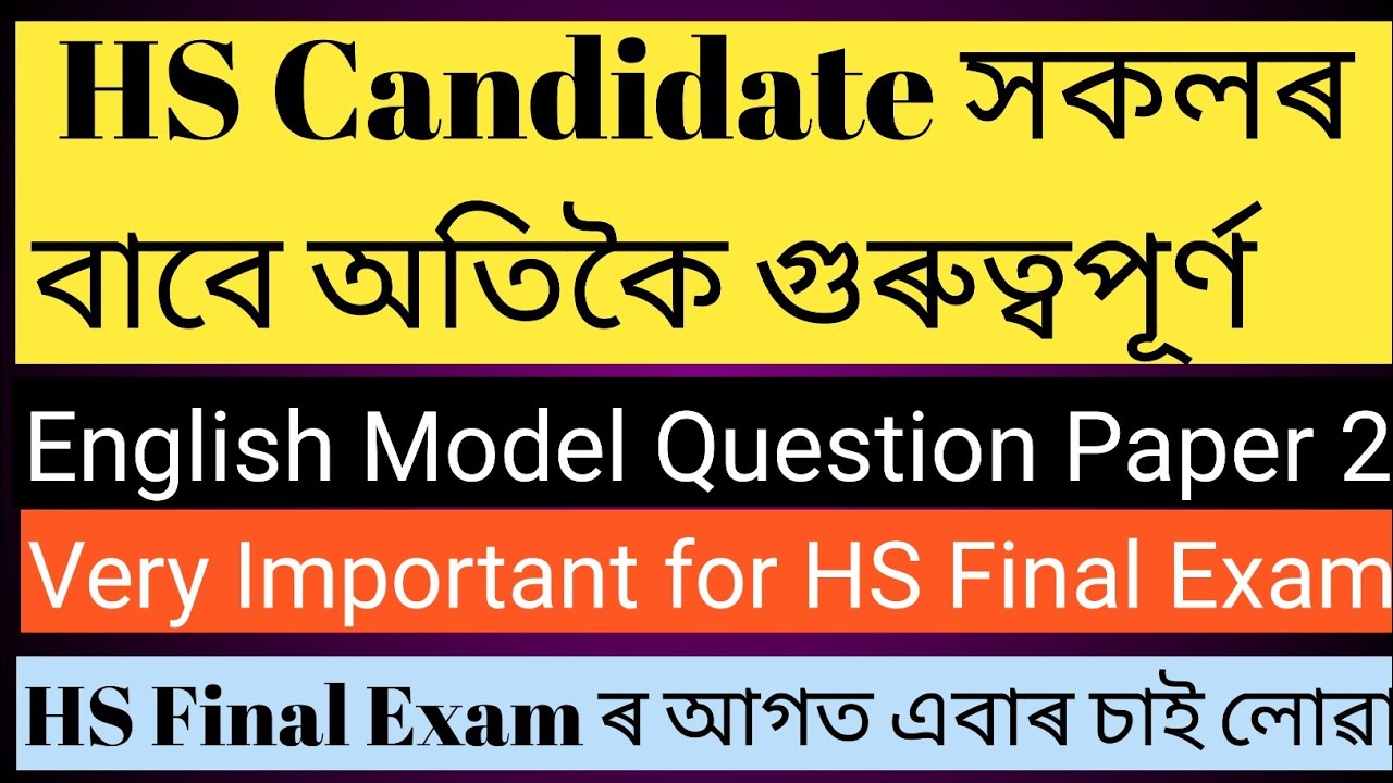 Very Important for HS Final Exam//English Model Question Paper 2// Good news for HS Candidates