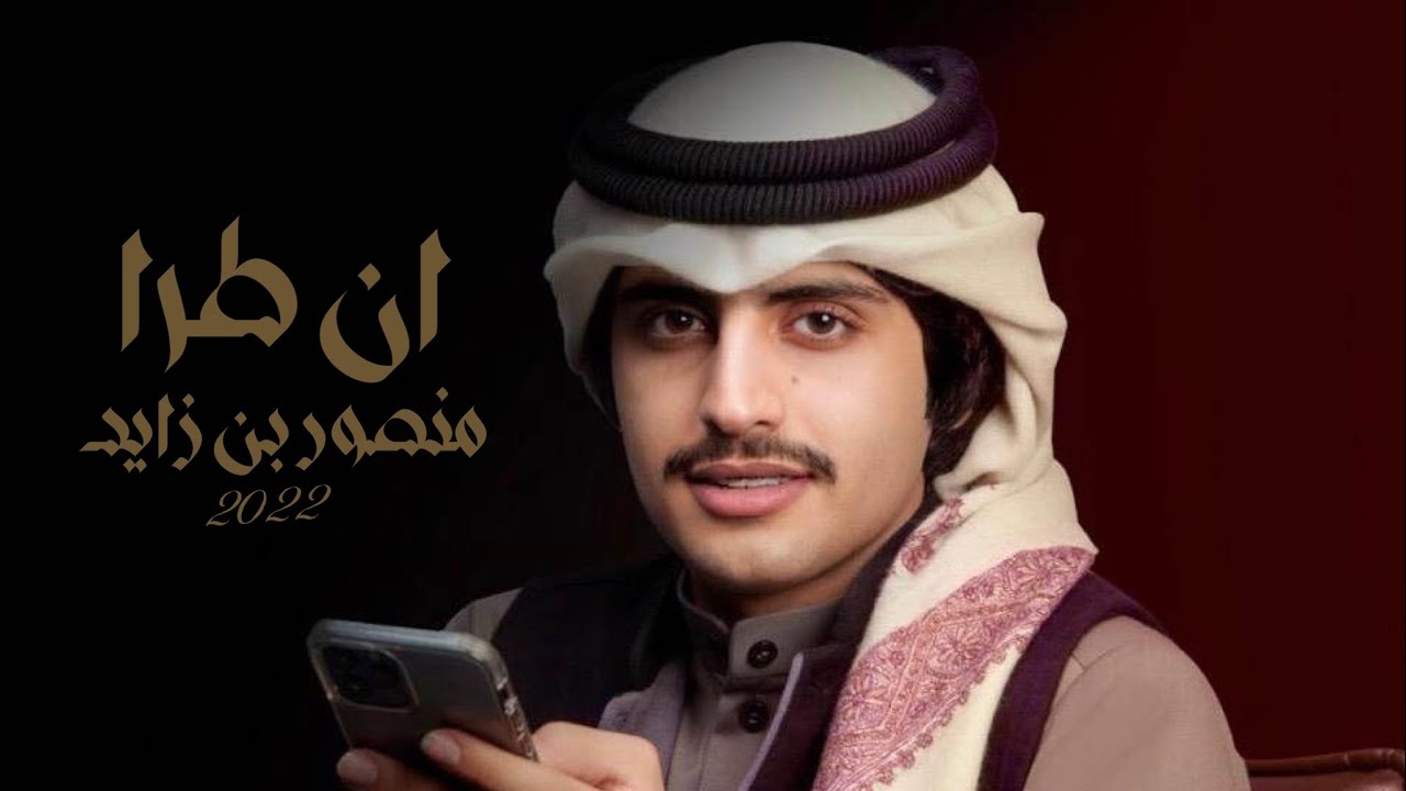 جفران بن هضبان - وان طرا منصور ابن فيصل فاعدي - شيلة منصور ال زايد