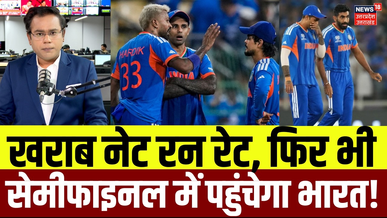 T20 World Cup India Semifinal Scenario: सेमीफाइनल में एंट्री करने का ये है सीधा और सरल फॉर्मूला