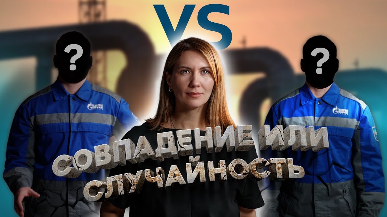 Совпадение или случайность. Лушниковы