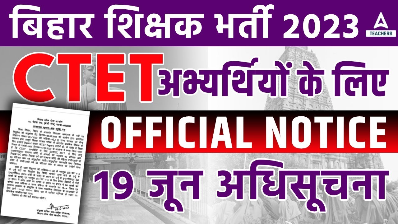 Bihar Teacher Vacancy 2023 | CTET Aspirants Eligible? | Bihar Teacher 7th Phase Latest News🔥😱