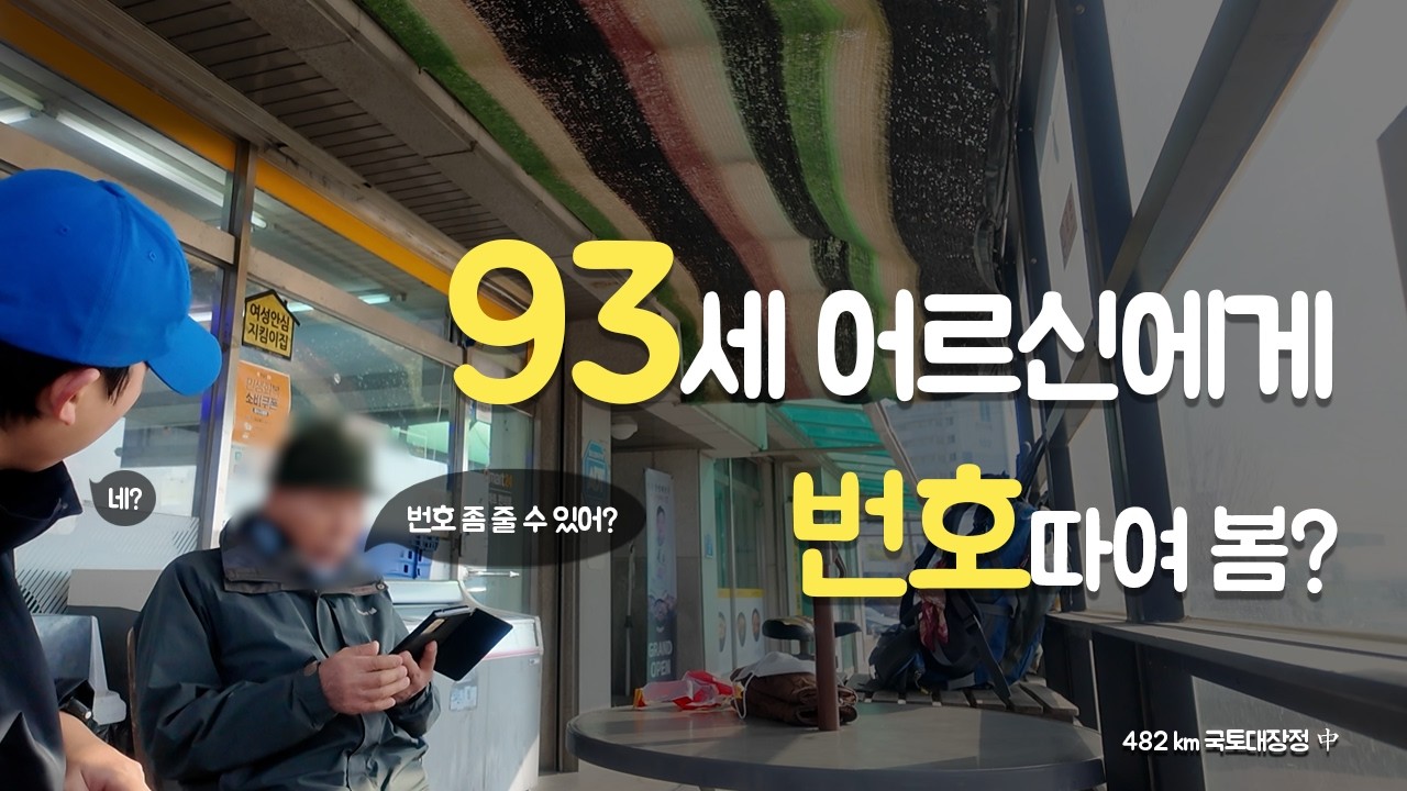 35살 집 나가면 생기는 일 [EP.1] 조심하개 잘다녀와 [볼게] #국토대장정