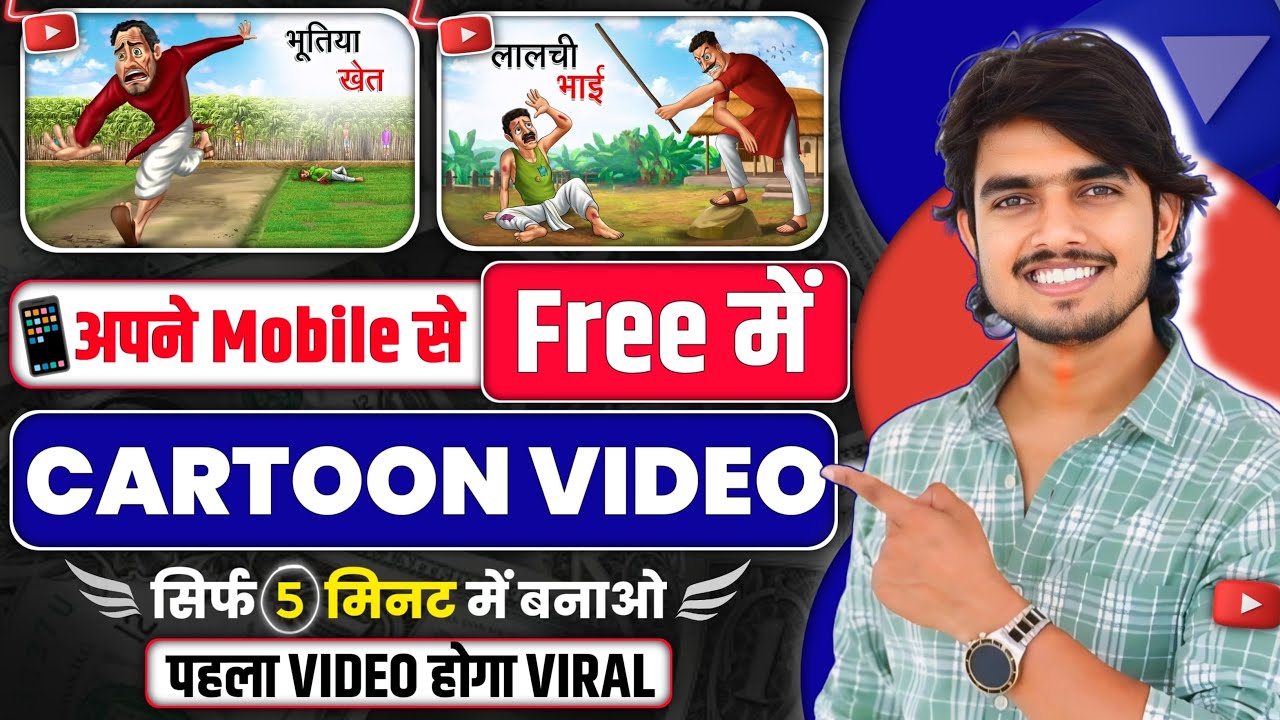 Cartoon Video Mobile Se Kaise Banaye ? How To Create Animated Videos In Mobile | cartoon making app