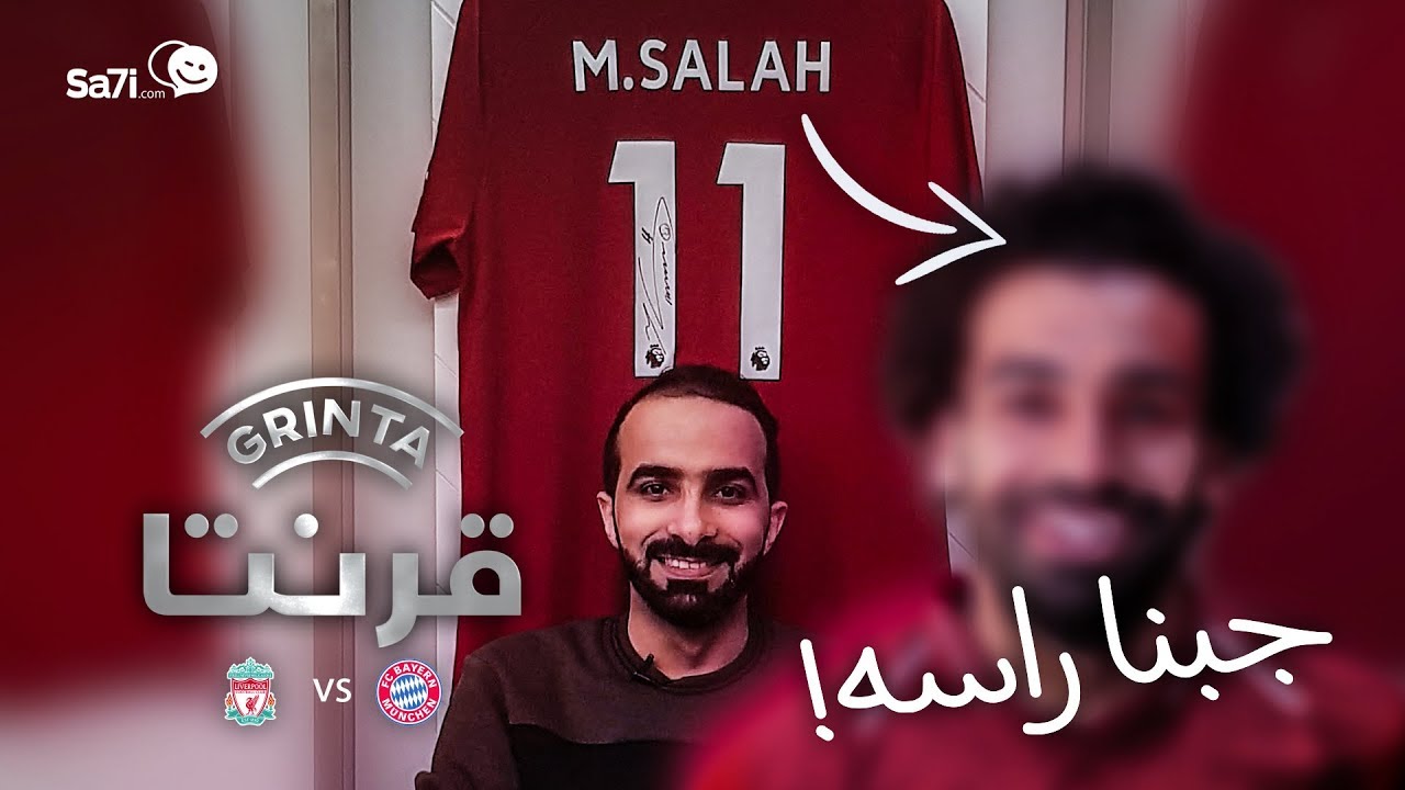 قرنتا - جبنا راس #محمد_صلاح 😎😎💪💪