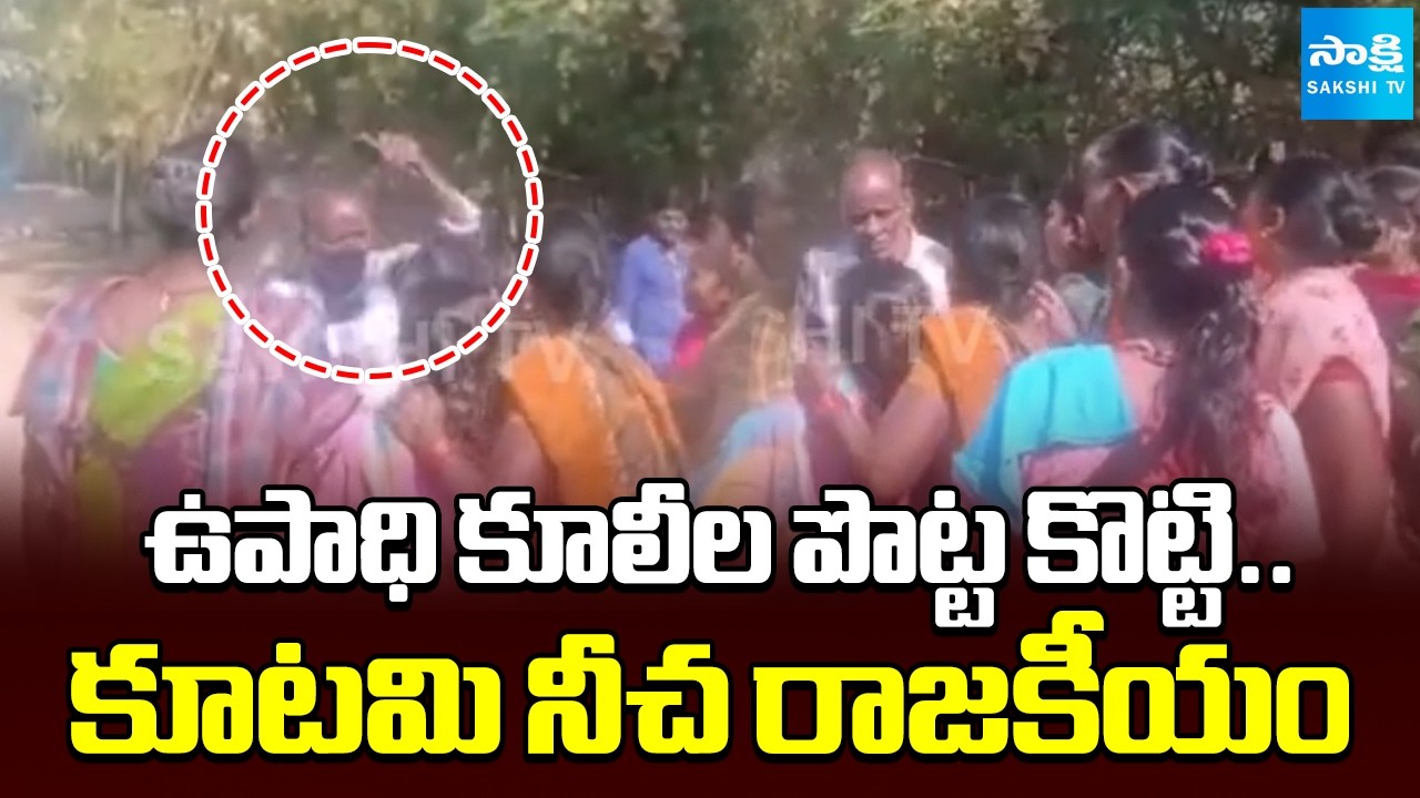 మీ సంగతి తేలుస్తాం..! || MGNREGA Workers Protest In Manyam District || @SakshiTV