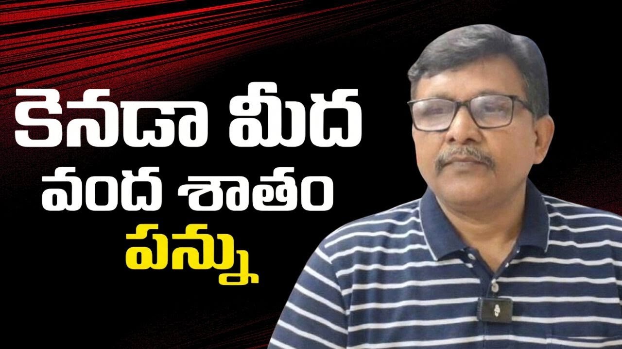 Trump warn china Canada link  || కెనడా మీద వంద శాతం పన్ను