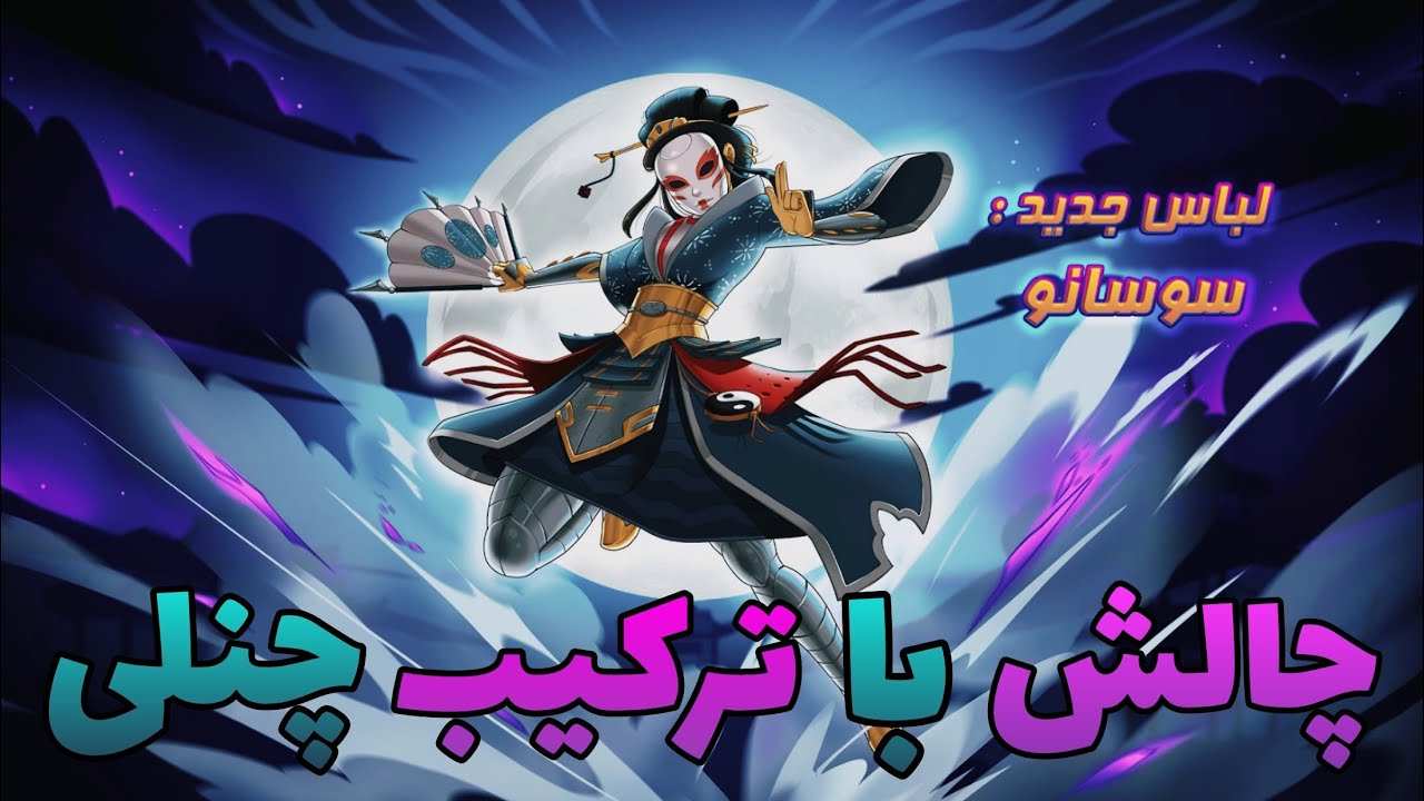 چالش انتخاب بدون تکرار پسرخوانده با معرفی چندتا ترکیب چنلی 🐼 همه رو تار و مار کردم 😎