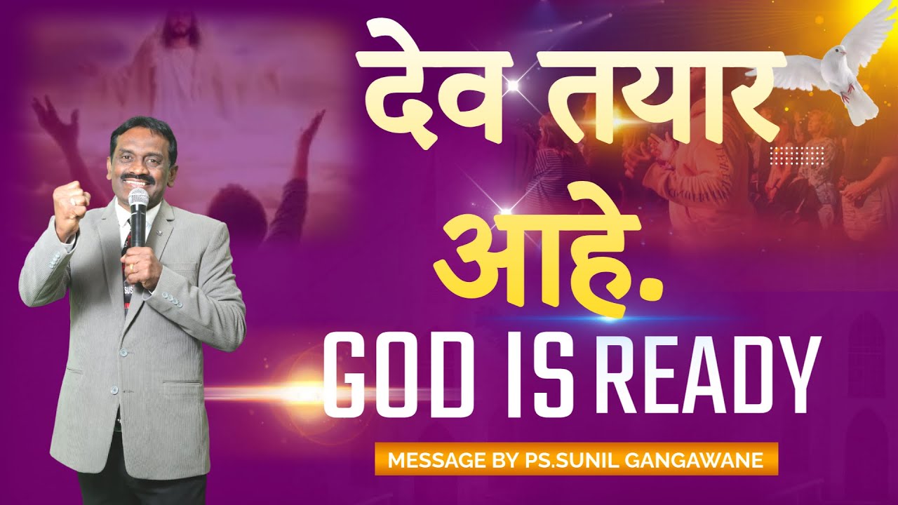 देव तयार आहे.| GOD IS READY |ps.sunil gangawane |