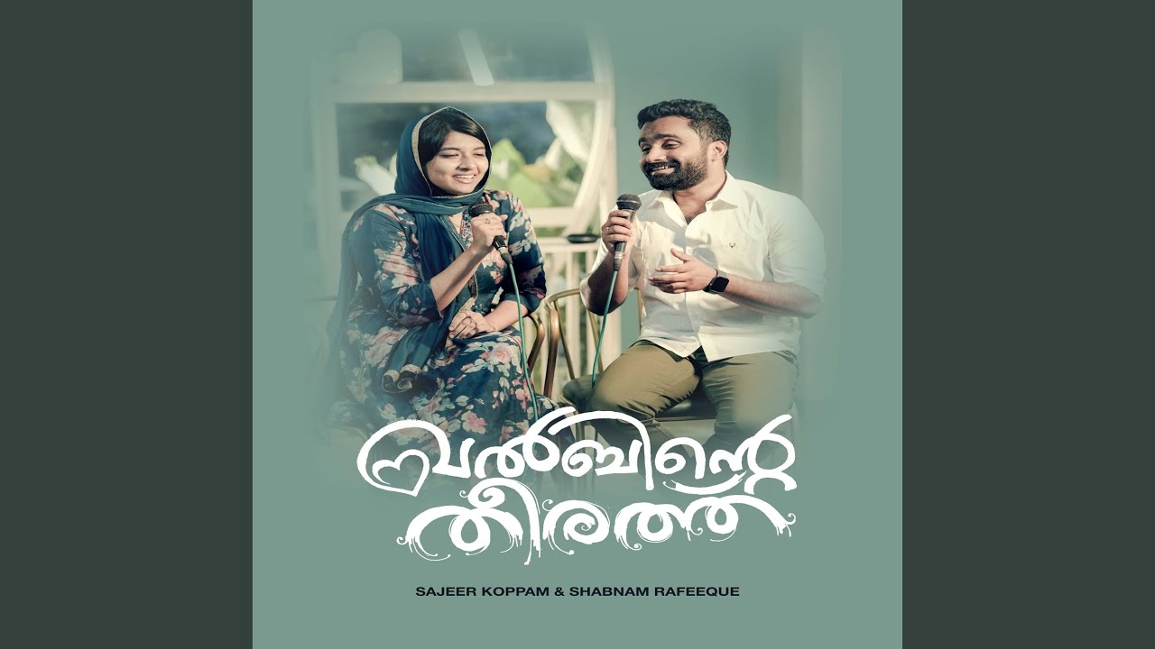 Khalbhinte Theerath