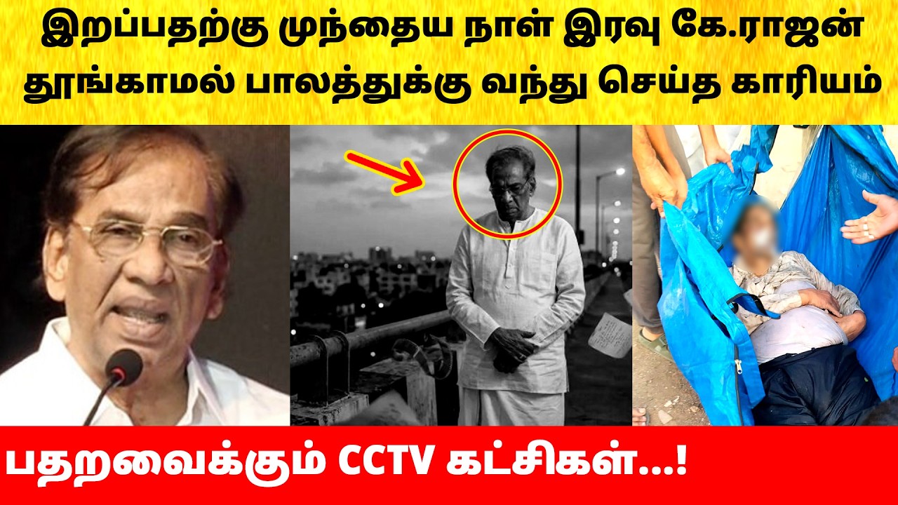 Producer K Rajan sleepless before Shocking incident | Tamil Cinema News | K. Rajan News
