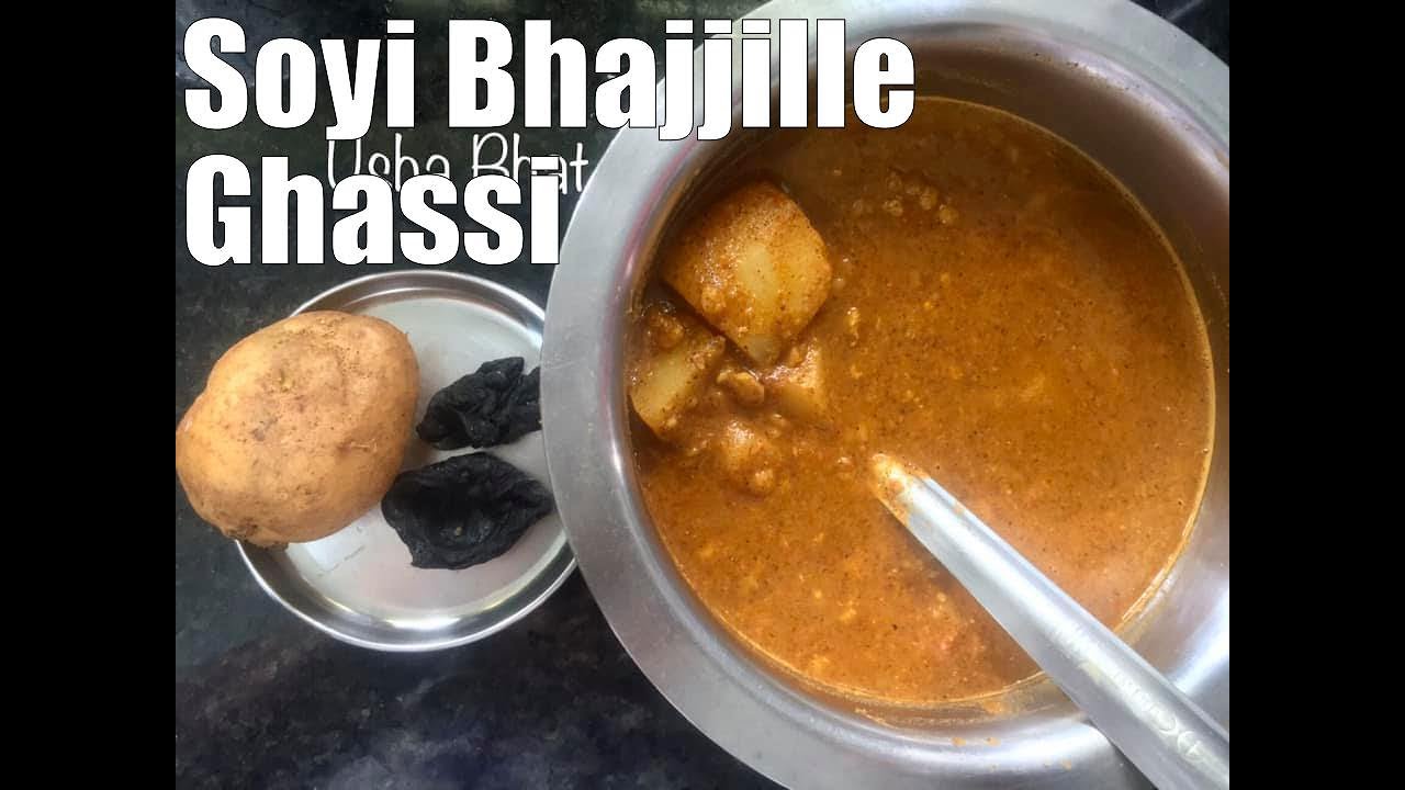 Soyi Bajjili Ghassi | |Konkani Version | Spicy GSB Curries | Roasted Coconut Dal Curry |   KKAJ