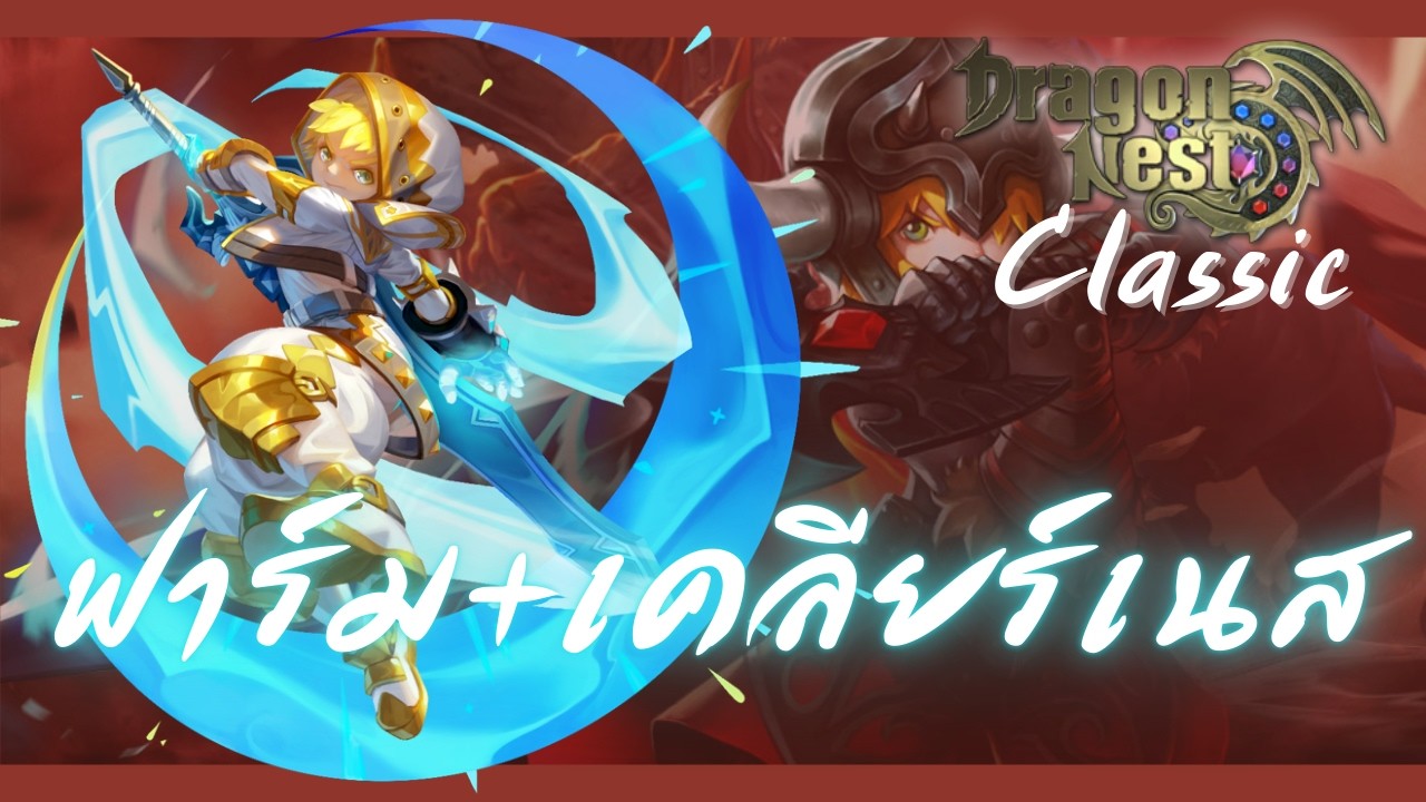 Live Dragon Nest Classic TH l  #dragonnestclassic