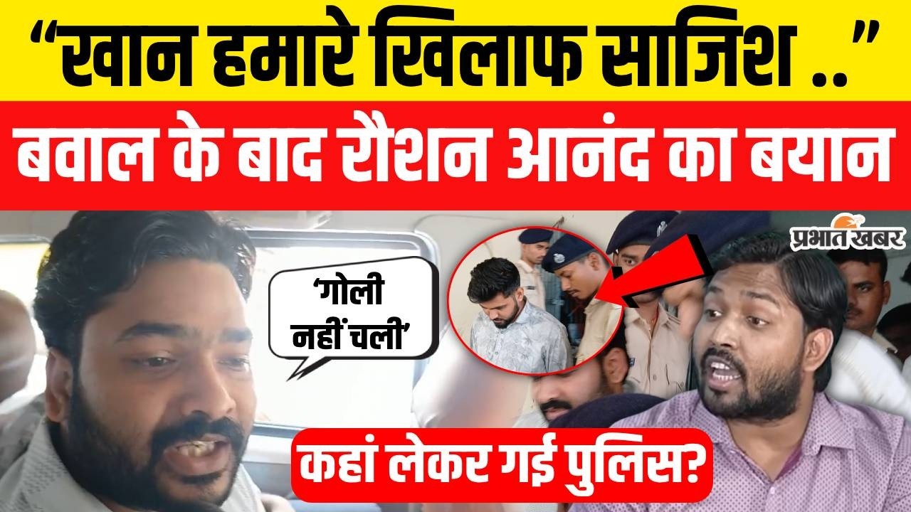 Khan Sir Coaching Attack News: Gyan Bindu वाले Raushan Anand का बयान,Khan Sir की साजिश?| Crime News
