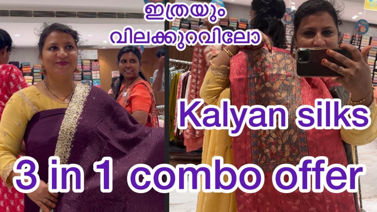 Kalyan Silks kollam 3 in 1 combo offer ഇത്രയ്ക്കും വിലക്കുറവിലോ Hurry up