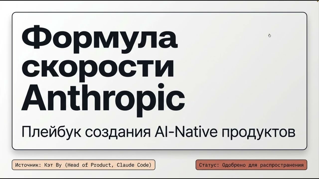 Cat Wu из Anthropic: скорость инноваций и продуктовая стратегия