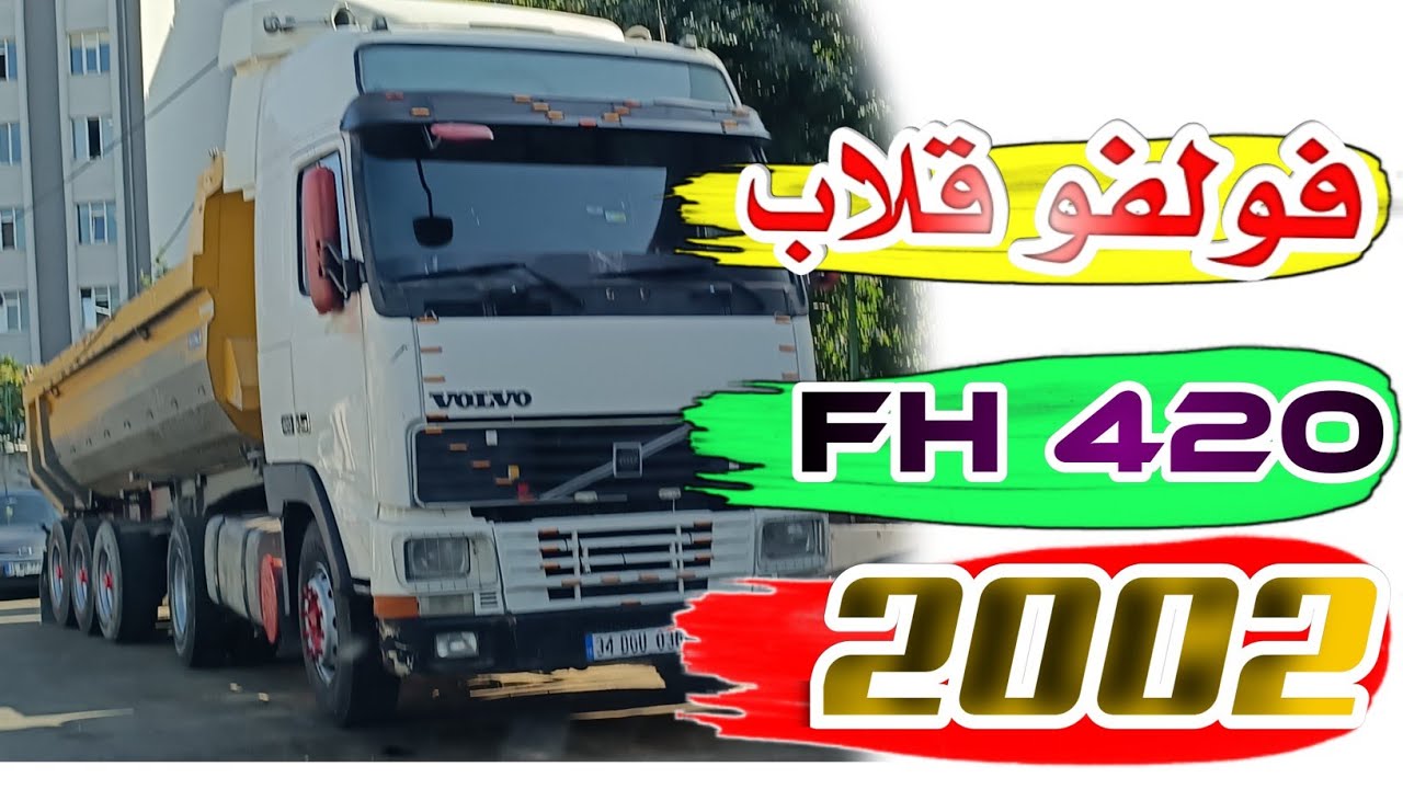 فلوك قيادة قلاب فولفو #fh420  #volvo