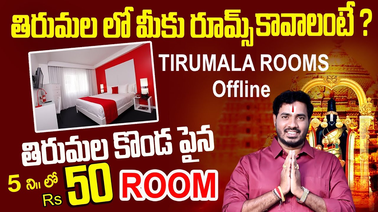 📢tirupati offline room booking | tirupati offline accommodation CRO office 