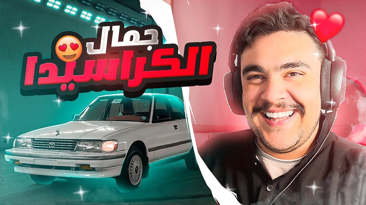 سيارات المتابعين في الحقيقه #5 - انظر الى جمال اليباني ( الكرسيدا )🔥😍