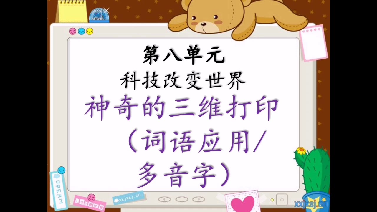 KSSR SEMAKA 3年级华文 第8单元 词语应用/多音字