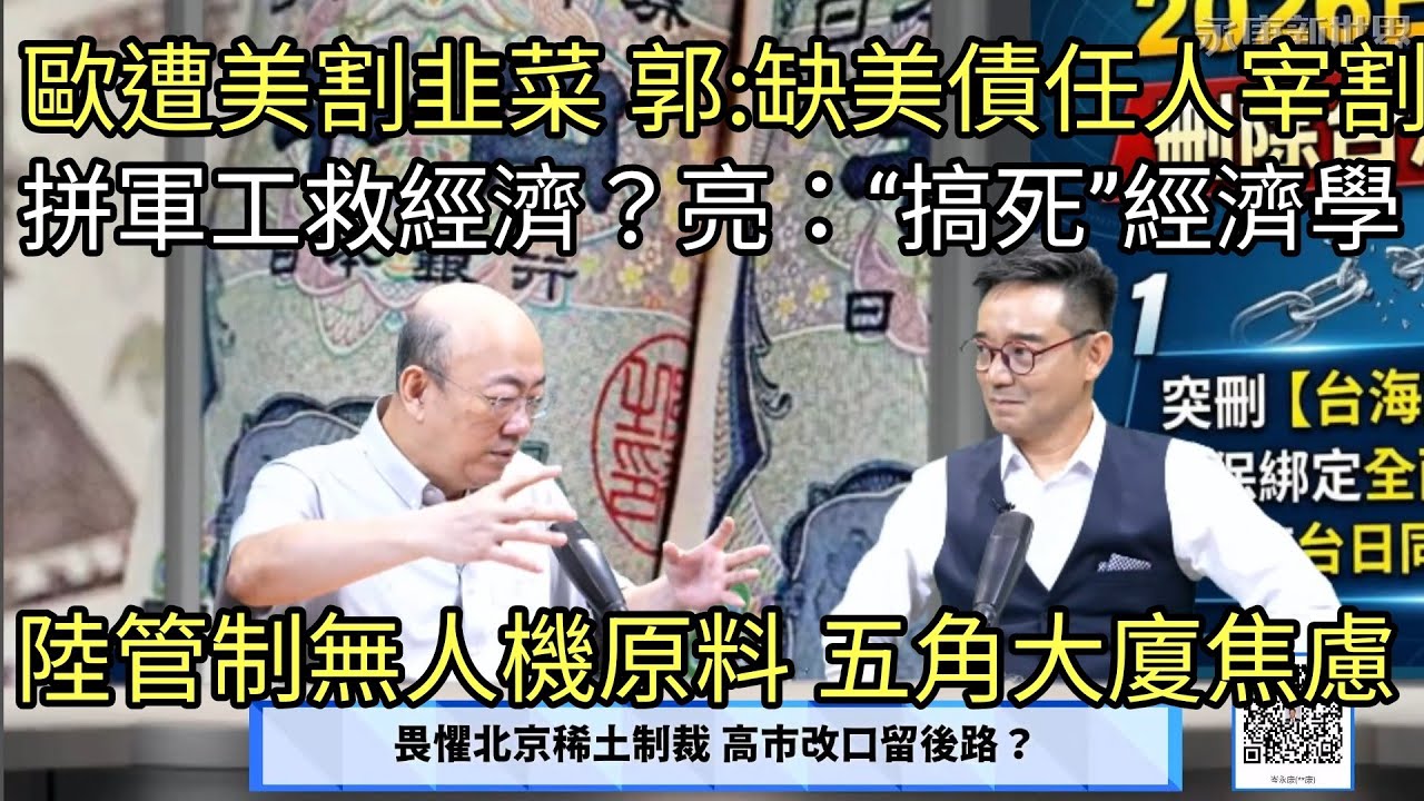 日圓死胡同 明年跌破200? 驚! / Meta出租算力 AI基建泡沫來了? 陸A股陪暴跌 / 不打會死 以國塑造新敵土耳其 /'
