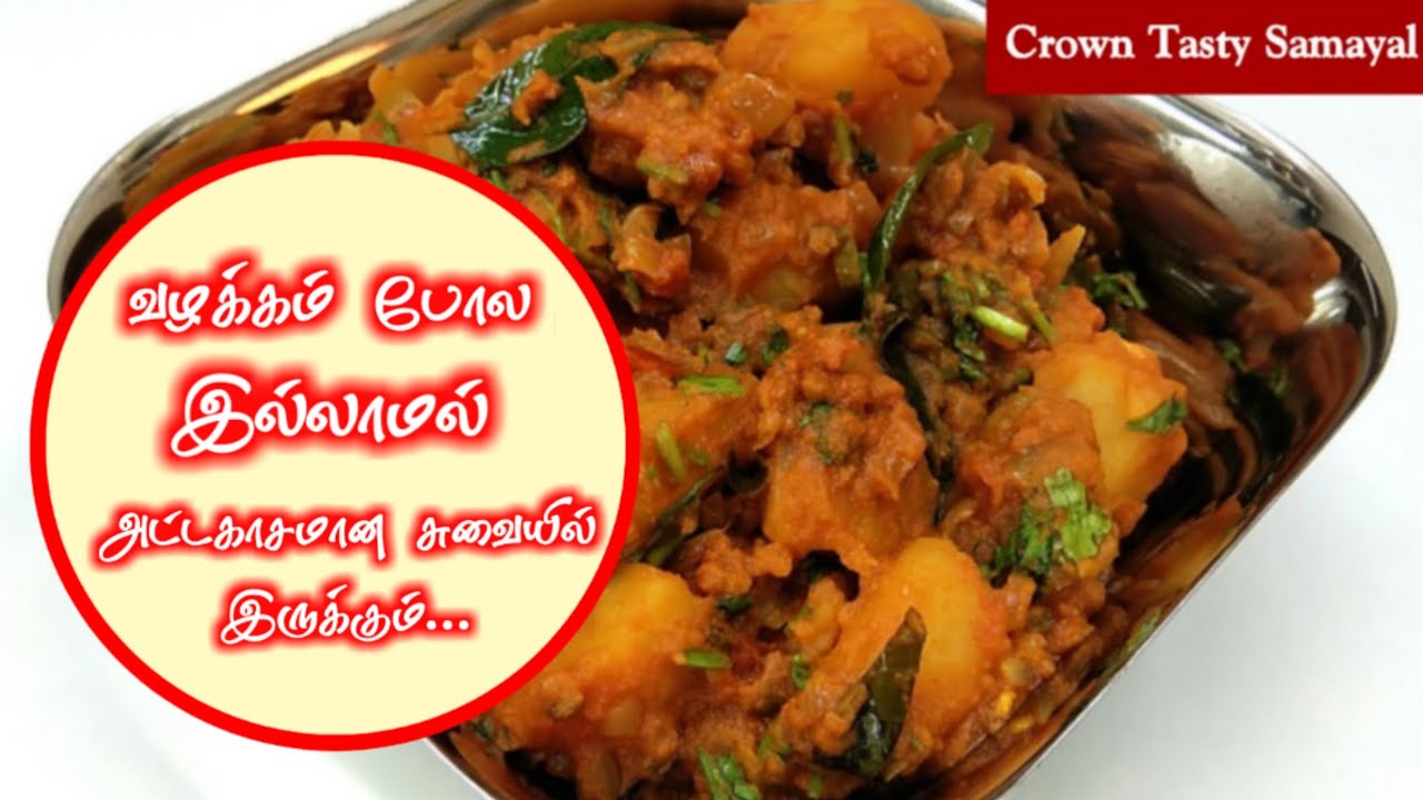 சாதம் இட்லி தோசை பூரி சப்பாத்திக்கு சூப்பரான சைட் டிஷ் | Spicy Potato Fry Recipe | Aloo Fry