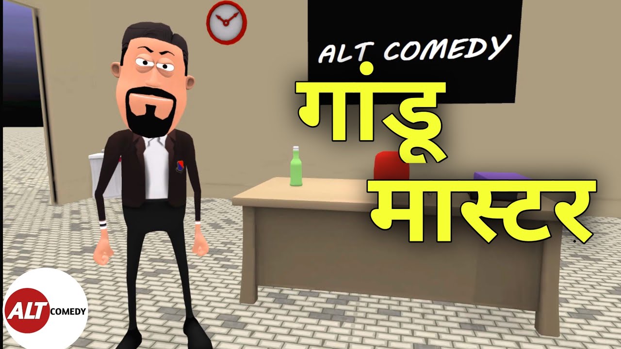 Gandu mastar | ALT comedy | komedy ke king | toonistan