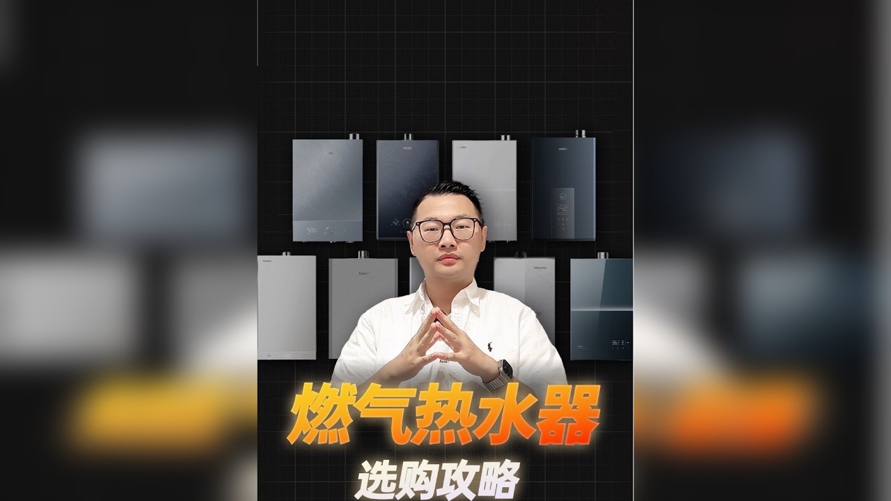 燃气热水器怎么选？近50款燃气热水器的各大品牌机型大横评！