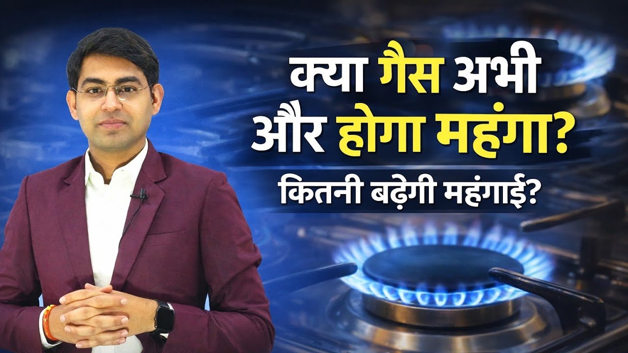 क्या भारत में गैस की आपूर्ति अब नहीं होगी? II Article II #upsc #new #news  #uppscroaro #uppcs