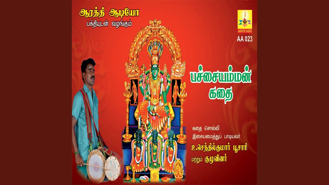 Pachiamman Kadhai.mp3