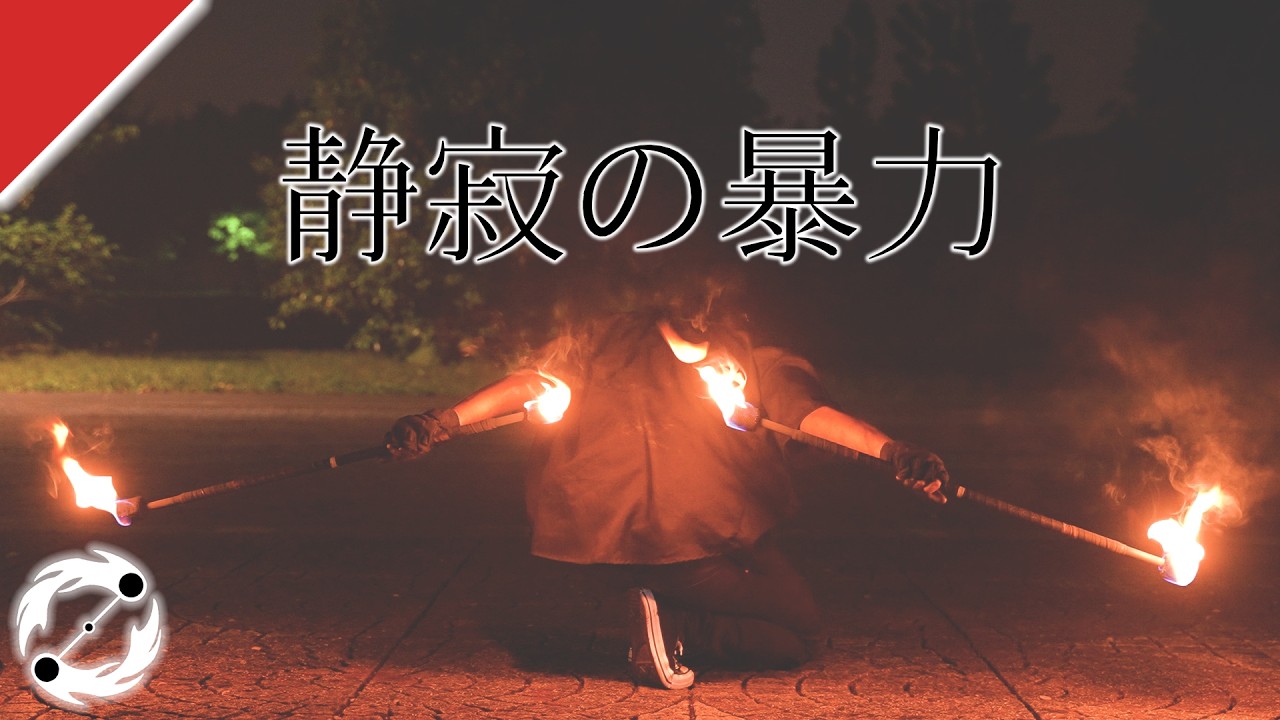 【Fire Dance】櫻坂46 - 静寂の暴力｜#櫻火計畫｜松火流【松】
