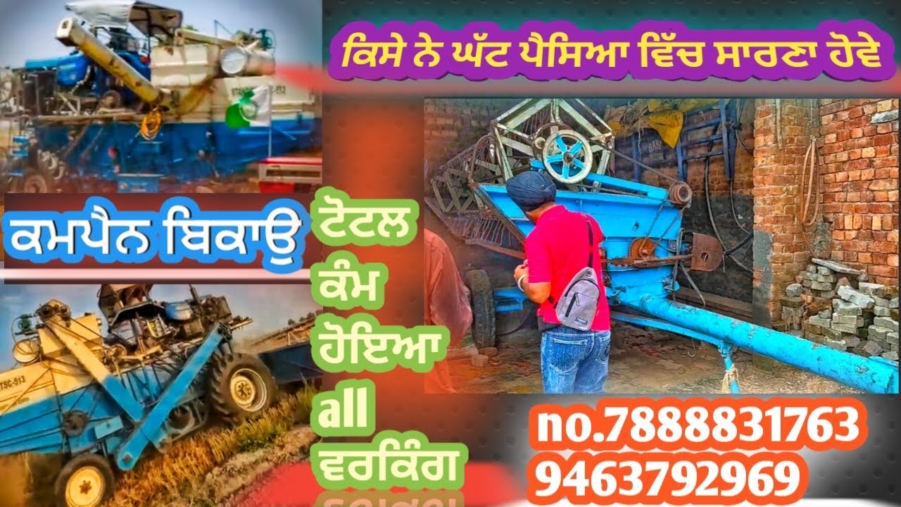ਕਮਪੈਨ ਵਿਕਾਊ ਕਿਸੇ ਕਿਸਾਨ ਭਰਾ ਨੇ ਘੱਟ ਪੈਸੇ ਲਾਉਂਣੇ ਹੋਣ ਤਾਂ ਗੱਲ ਬਾਤ ਕਰ ਸਕਦਾ ਦਿੱਤੇ ਗਏ ਨੰਬਰ ਤੇ 7888831763